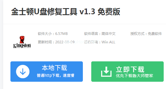 金士頓u盤修復(fù)軟件功能具體介紹