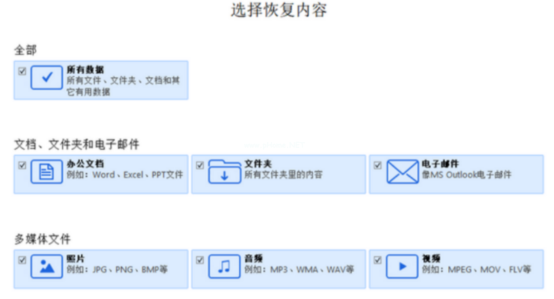 u盤文件數(shù)據(jù)恢復(fù)軟件哪個最好用