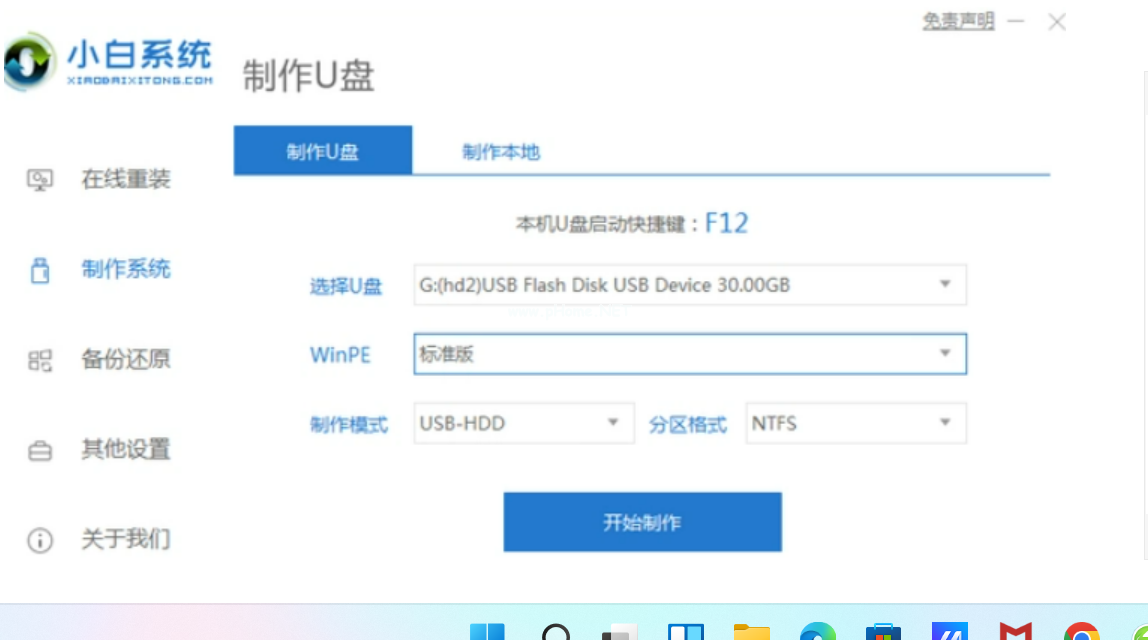 u盤定制系統(tǒng)如何操作
