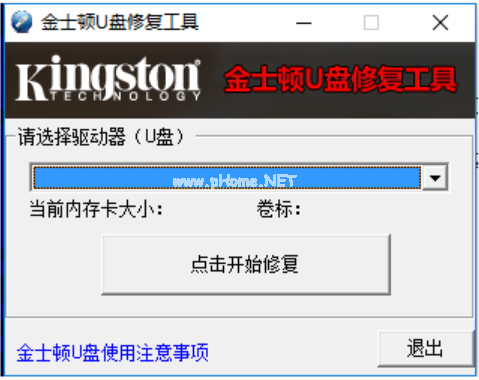 金士頓u盤(pán)修復(fù)工具