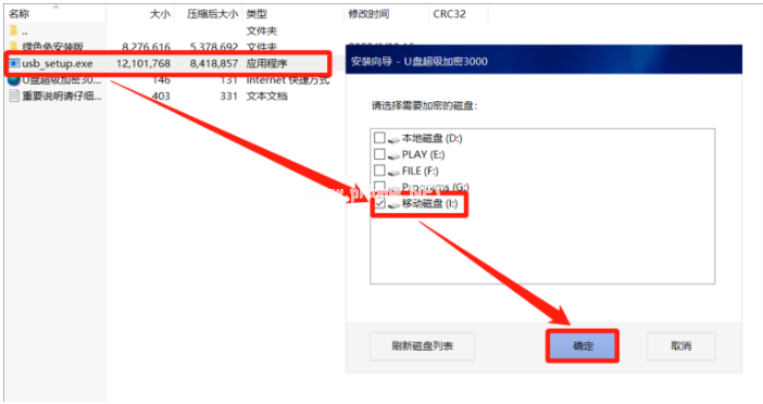 u盤加密軟件推薦
