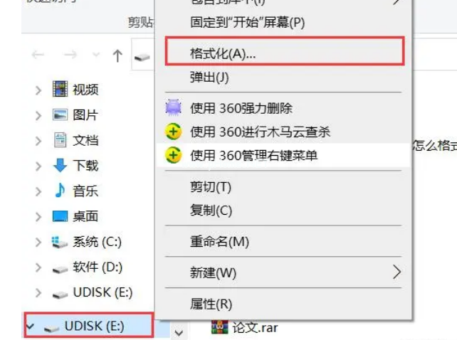 如何格式化u盤教程
