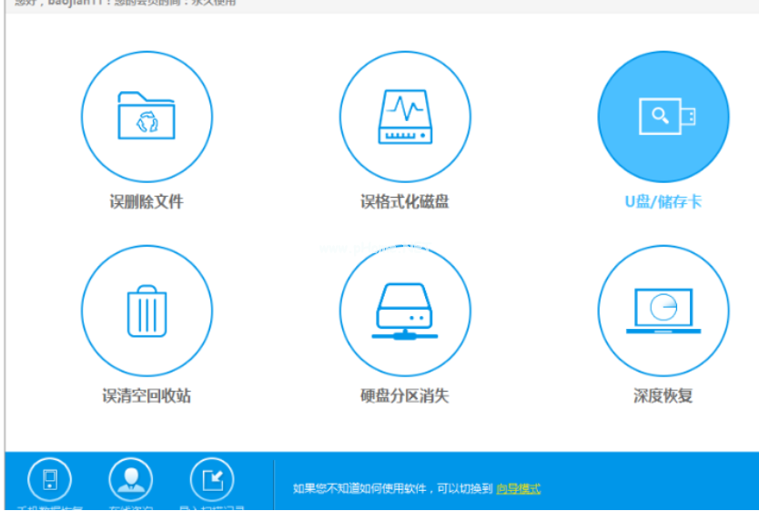 U盤數(shù)據(jù)恢復大師怎么用