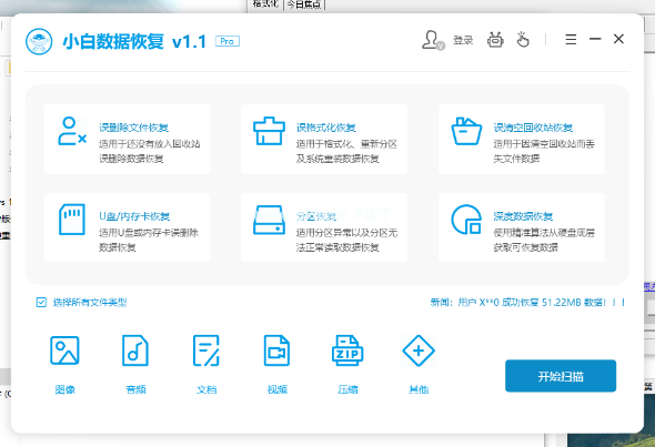 u盤格式化恢復(fù)軟件哪款好