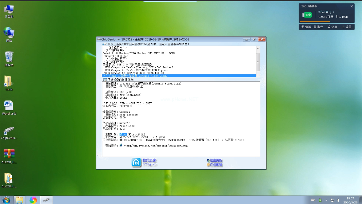 u盤芯片檢測工具ChipGenius使用方法