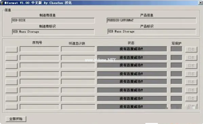 u盤修復軟件哪個最好