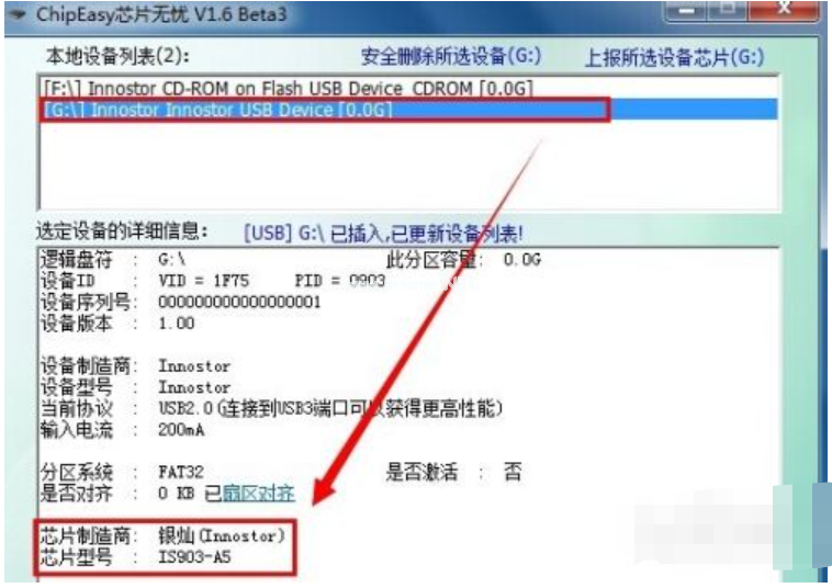 u盤量產(chǎn)教程圖文