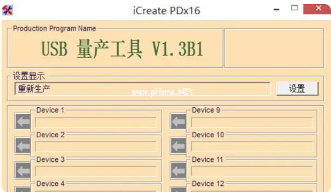 u盤量產(chǎn)工具下載哪個(gè)好用