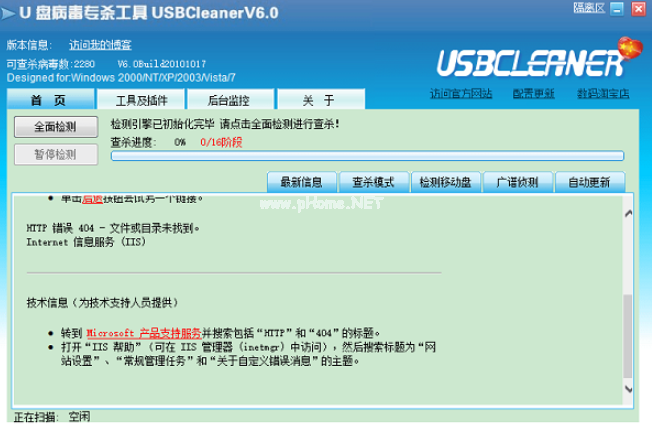 u盤病毒專殺工具usbcleaner如何下載使用