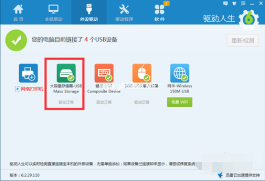 u盤驅(qū)動(dòng)