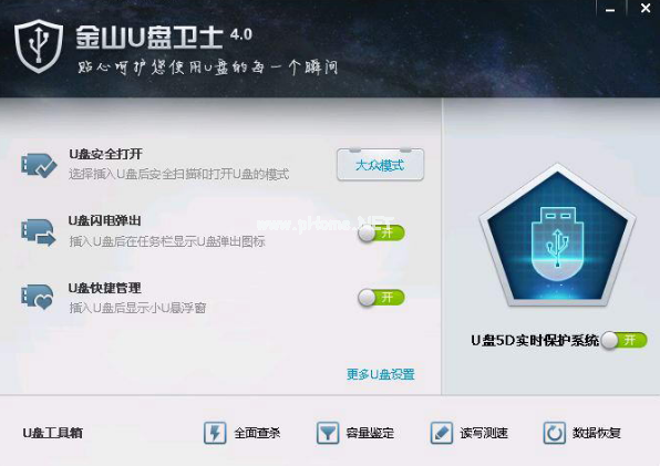 金山U盤(pán)衛(wèi)士如何辨別真假