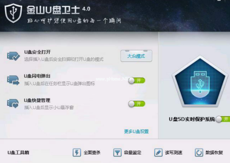 金山u盤(pán)衛(wèi)士如何使用