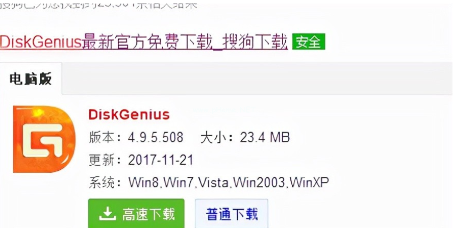 u盤低級格式化工具diskgenius怎么用
