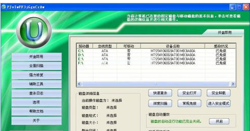 U盤病毒防護盒具體介紹