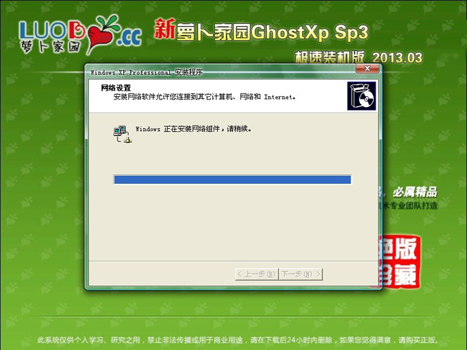 u盤安裝win xp蘿卜家園極速裝機(jī)版系統(tǒng)圖文教程
