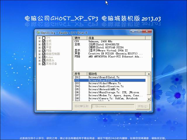 電腦公司xp sp3電腦城裝機(jī)版系統(tǒng)u盤安裝教程