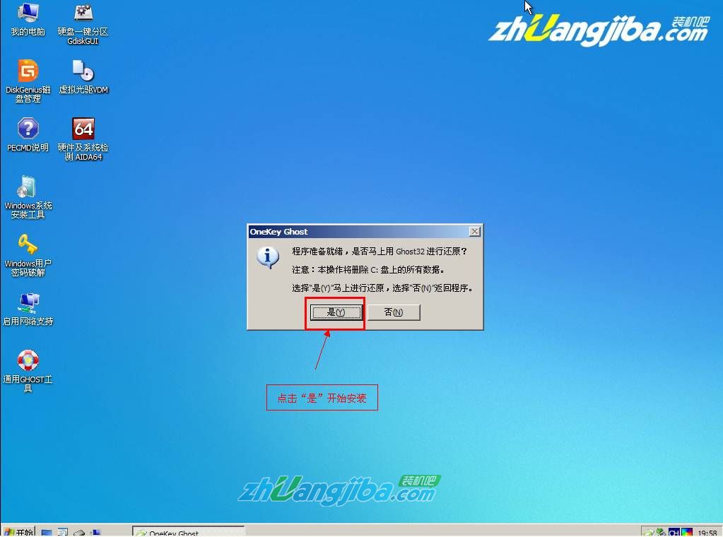 【裝機吧U盤裝系統(tǒng)】安裝GHOST Win7系統(tǒng)教程6
