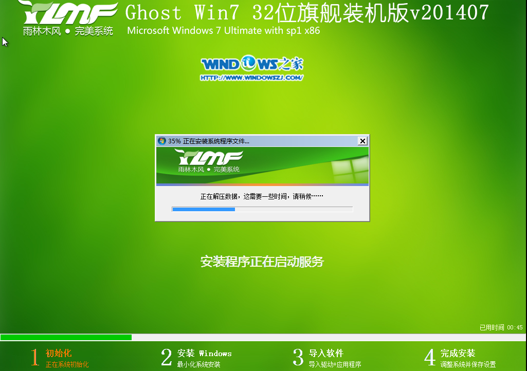 雨林木風(fēng)win7旗艦版安裝