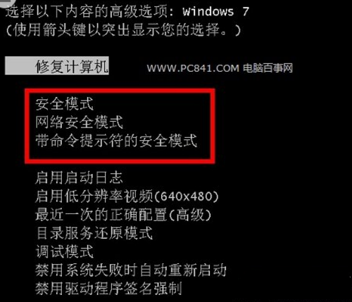 怎么進(jìn)安全模式