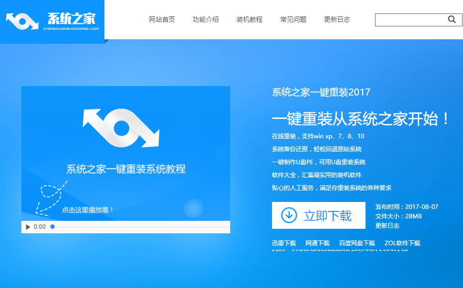 一鍵安裝系統(tǒng)