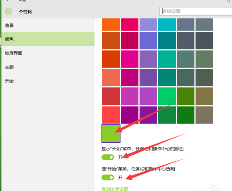 設(shè)置個(gè)性化