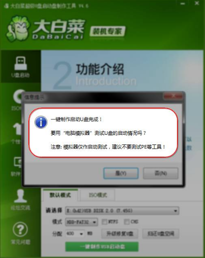 大白菜u盤(pán)啟動(dòng)制作工具
