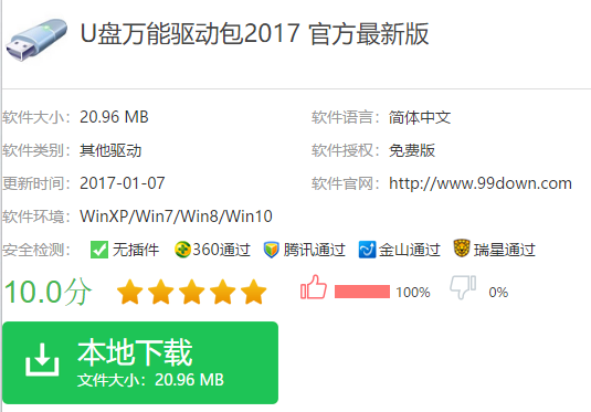 萬能驅(qū)動(dòng)