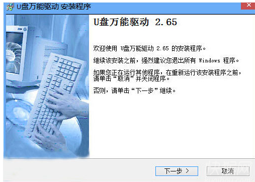 u盤萬能驅(qū)動(dòng)