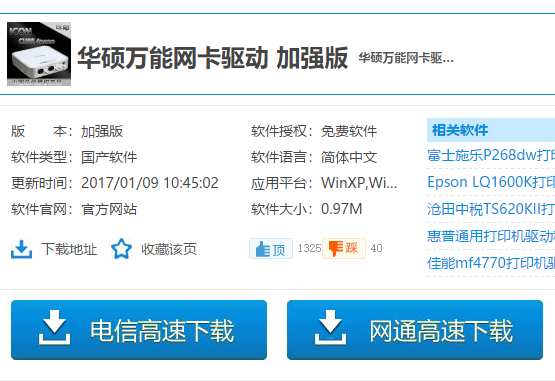 網(wǎng)卡驅(qū)動