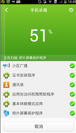 手機(jī)殺毒