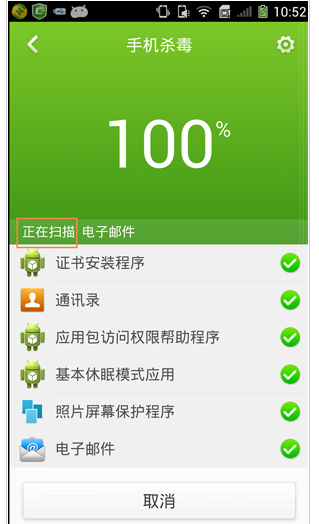 手機(jī)殺毒