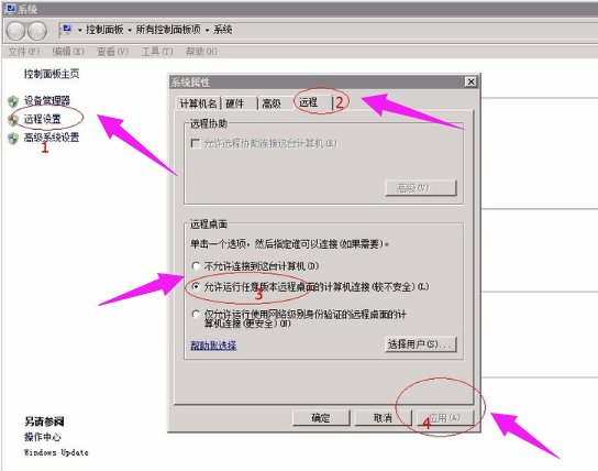 設(shè)置遠(yuǎn)程