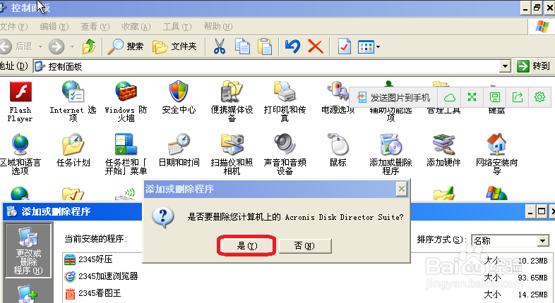如何修復(fù)xp藍(lán)屏