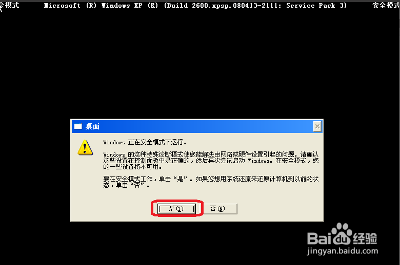 如何修復(fù)xp藍(lán)屏