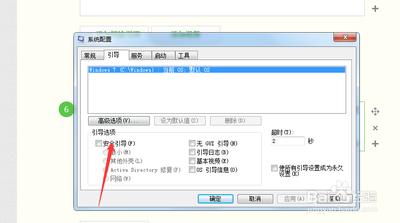 怎么進(jìn)入安全模式