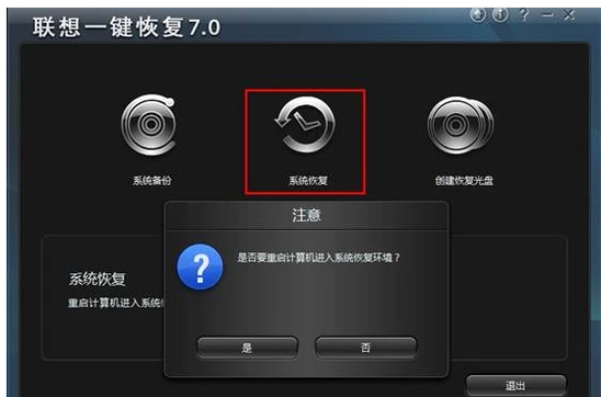 恢復(fù)系統(tǒng)