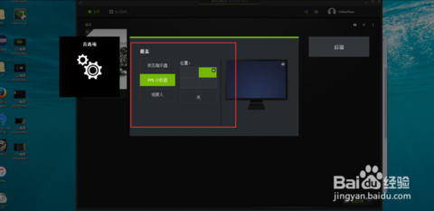 geforce experience自帶的幀數(shù)顯示
