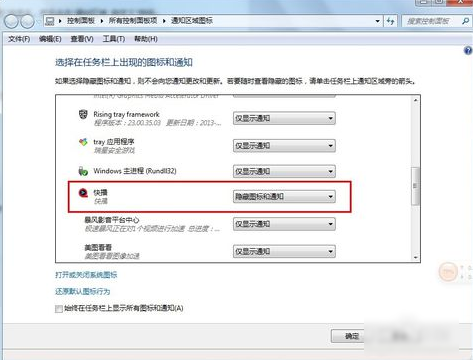 桌面右下角的圖標