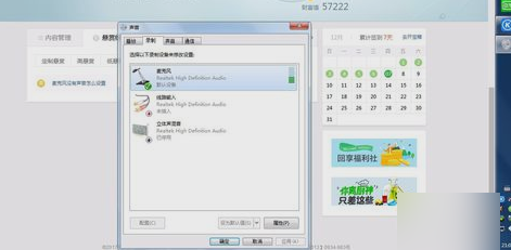 麥克風(fēng)沒聲音
