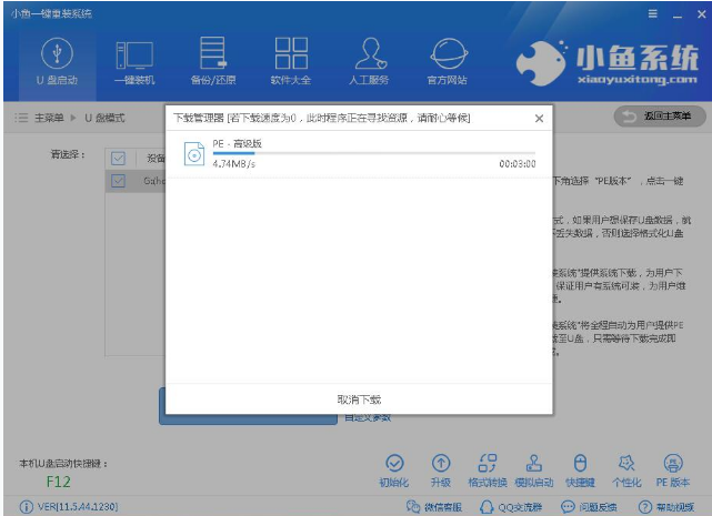 小魚(yú)U盤重裝