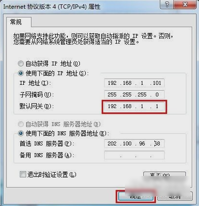 設置默認網(wǎng)關(guān)