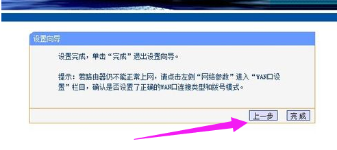 設(shè)置路由器