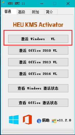 win8專業(yè)版激活工具
