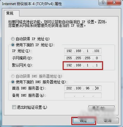 默認(rèn)網(wǎng)關(guān)設(shè)置