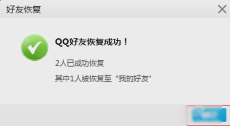 找回刪掉的qq好友