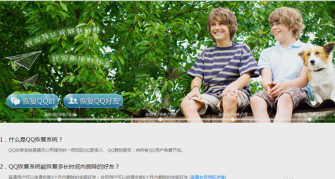 找回刪掉的qq好友