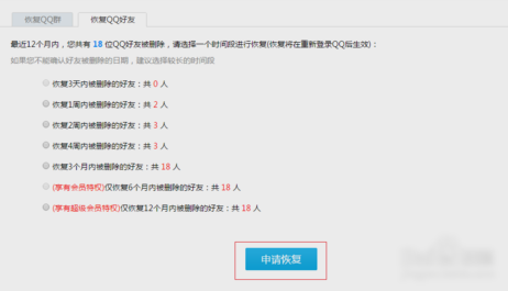 找回被刪掉的QQ好友