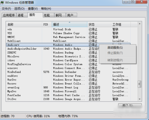 音頻服務(wù)未運(yùn)行