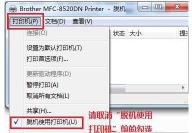脫機(jī)狀態(tài)