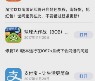 手機(jī)軟件打不開